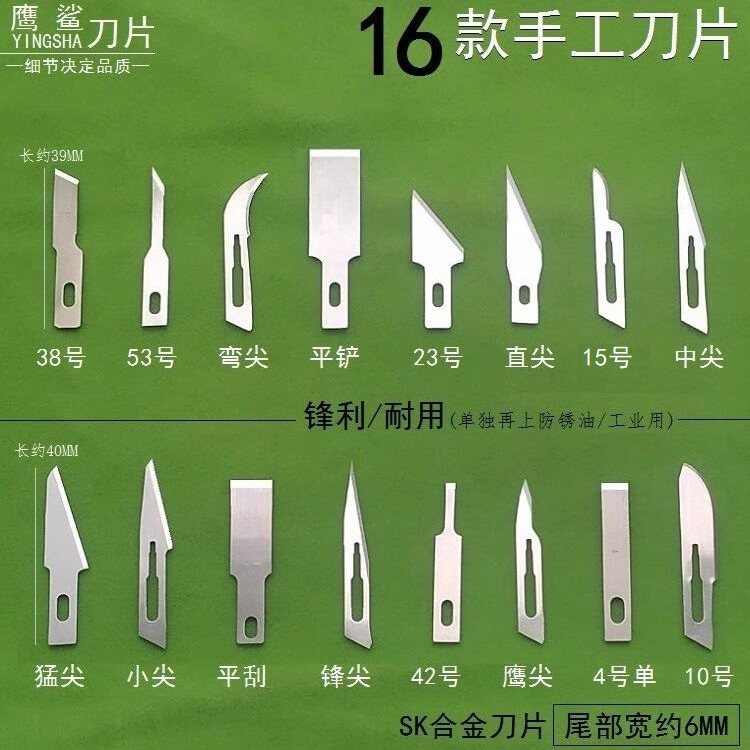 16款手工模型剪纸雕刻刀片贴膜切割塑胶修边11号手术刀片铲胶平刀