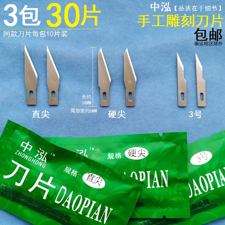 中泓30片特尖头11号雕刻刀片贴膜切割塑胶修边剪纸雕刻刀刻纸刀片