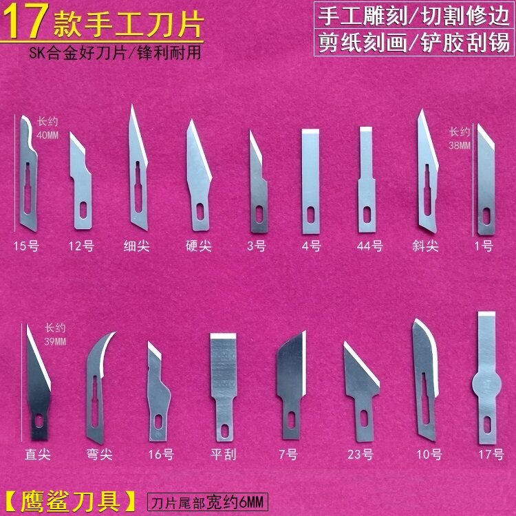 手机维修拆IC铲胶刮锡平口刀片橡胶切割塑料修边剪纸刻纸11号刀片