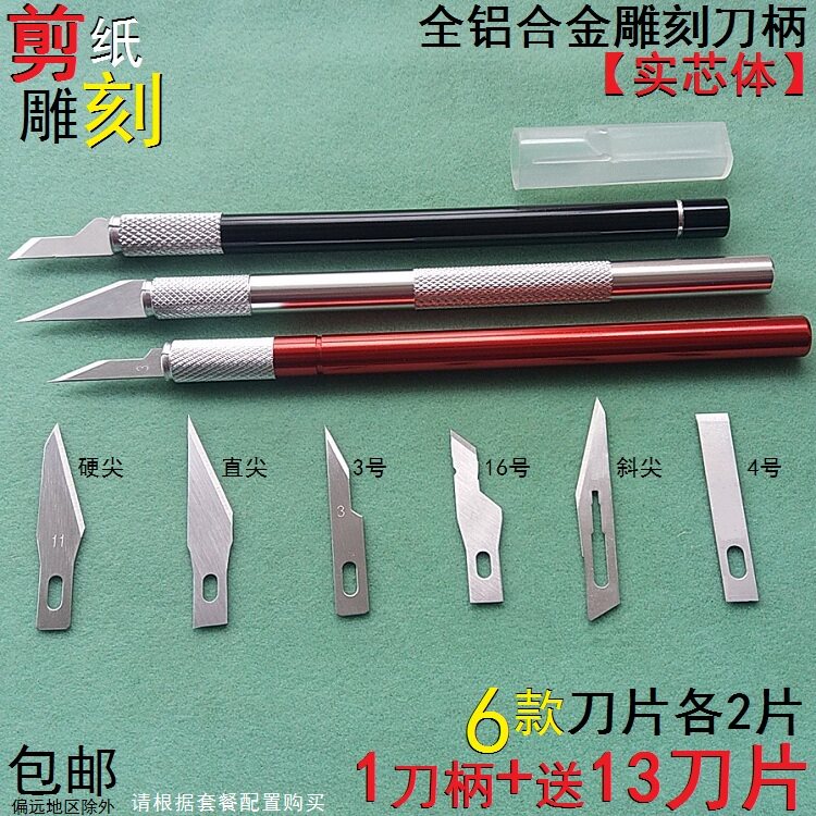 橡皮剪纸雕刻刀贴膜11号刻纸刀片铲刮塑胶修边刀木头洗衣瓶纸雕刀