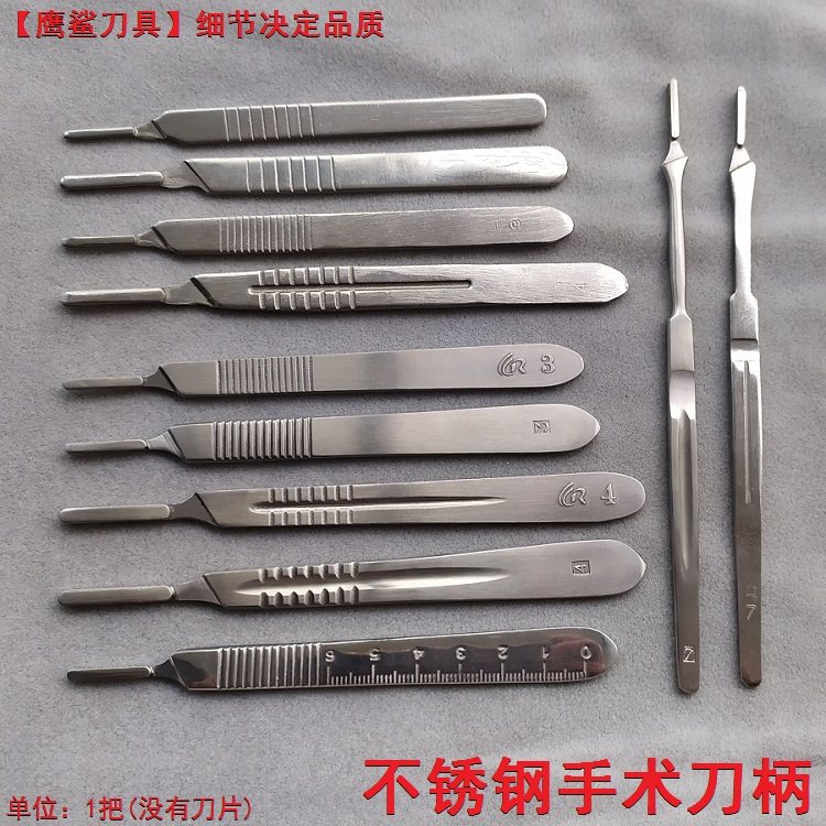 11号23号手术刀片刀架加厚不锈钢3号4号7#手术刀柄塑料橡胶修边刀