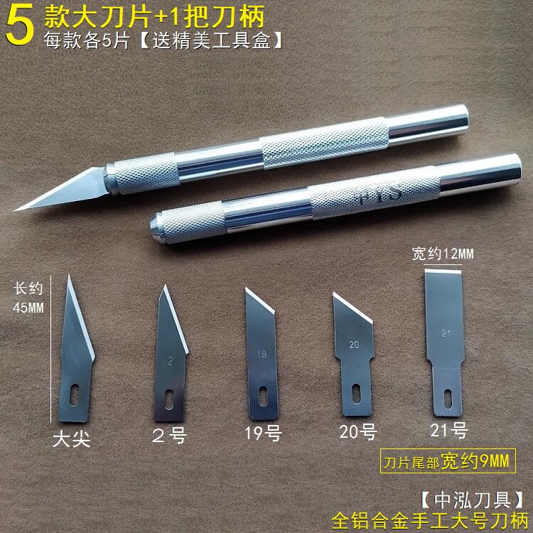 手工模型制作切割塑胶修边剪纸刻纸木材洗衣瓶雕刻刀铲胶刮锡平刀