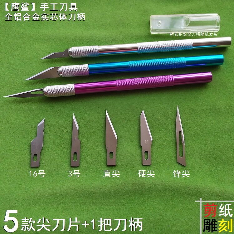 手账版画剪纸雕刻刀贴膜切割塑胶洗衣瓶石膏木头11号刻纸刀纸雕刀