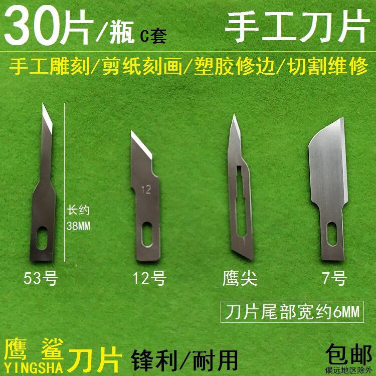 手机维修特尖11号模型雕刻刀片贴膜切割塑胶KT广告板剪纸刻纸刀片