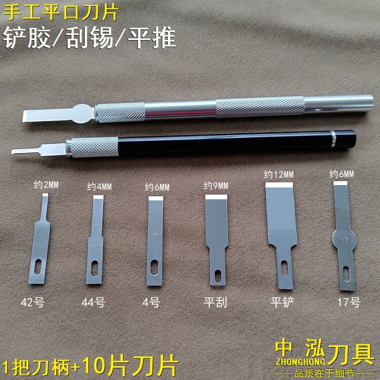 手工模型平头雕刻刀拆手机维修铲胶刮胶撬IC换CPU去除胶平口刀片