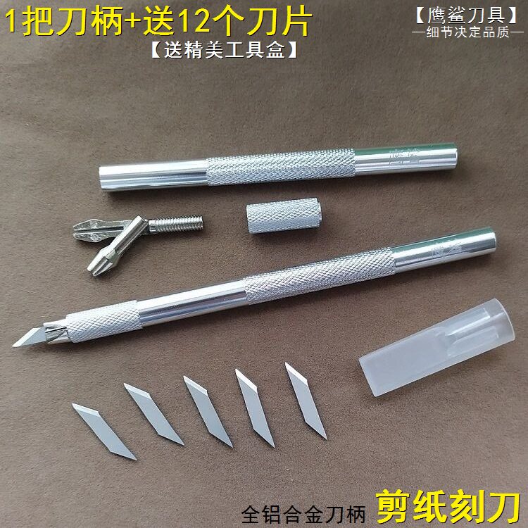 手工橡皮木头剪纸刻刀高达模型手账胶带刻纸笔刀塑胶切割贴膜皮革