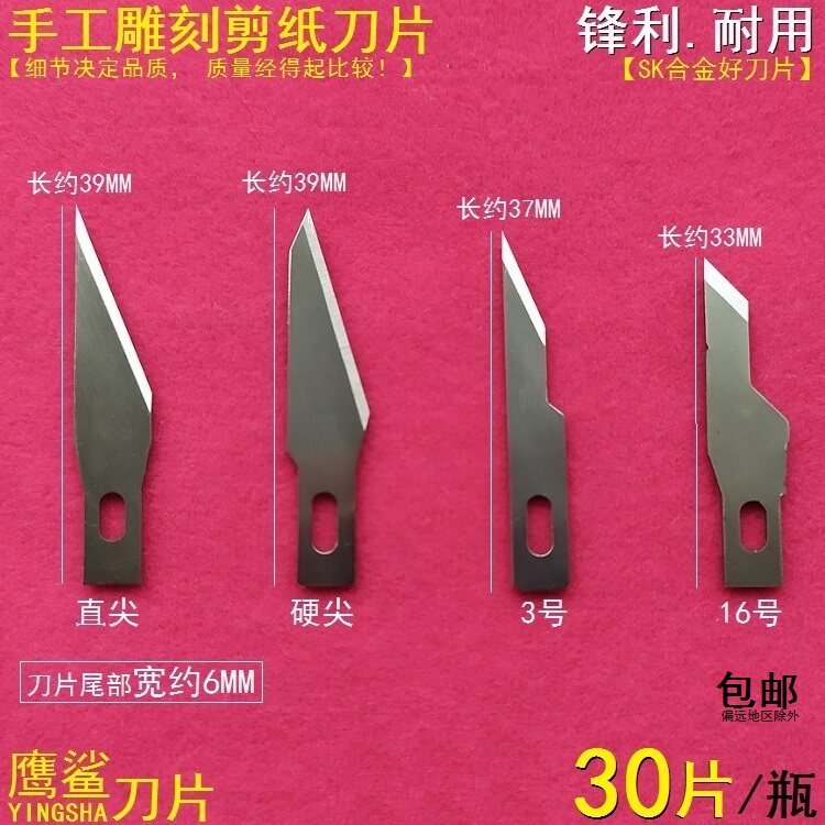 11号尖头纸雕刻刀片刻窗画刻纸剪纸刻刀切割贴膜塑胶线路板修补刀