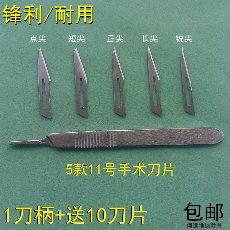 11号手术刀片切割KT板塑胶修边贴膜切割刻纸刀修脚刀木雕剪纸刻刀
