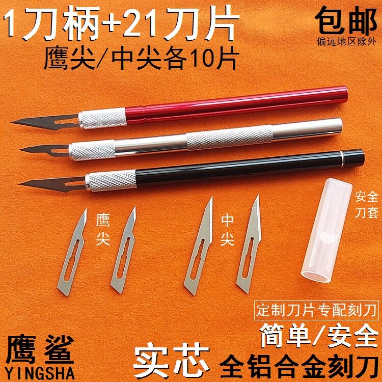 修边11号手术刀片橡皮雕刻刀手工剪纸刻纸刀切割贴膜纸艺刻刀套装