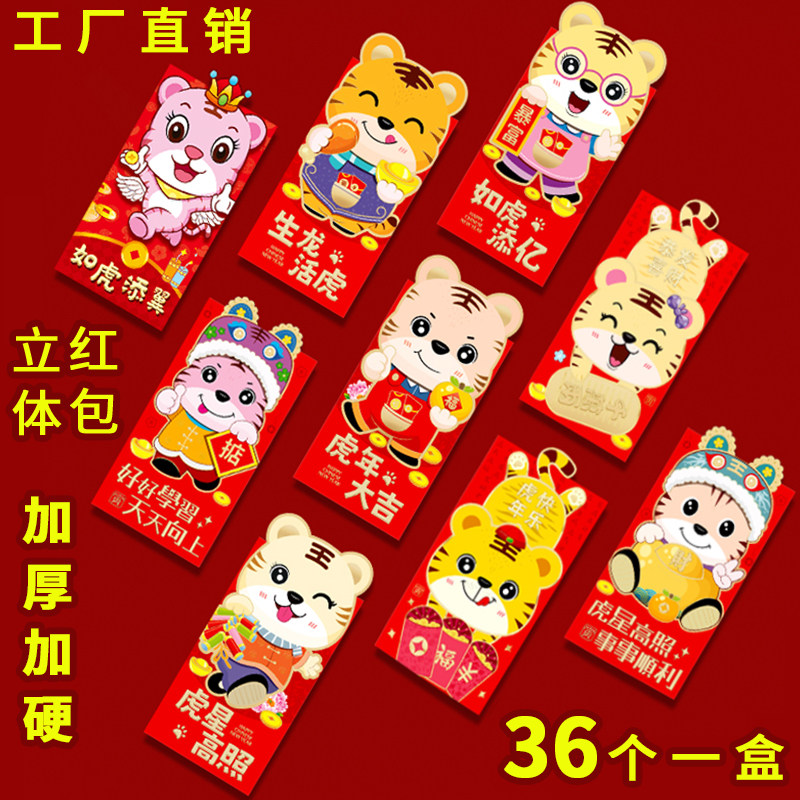The new Year of the Tiger 2022 New Year Ang Pow Personality Creative Wedding High-end Cartoon Kids Stereoscopic Is Seal Customization
