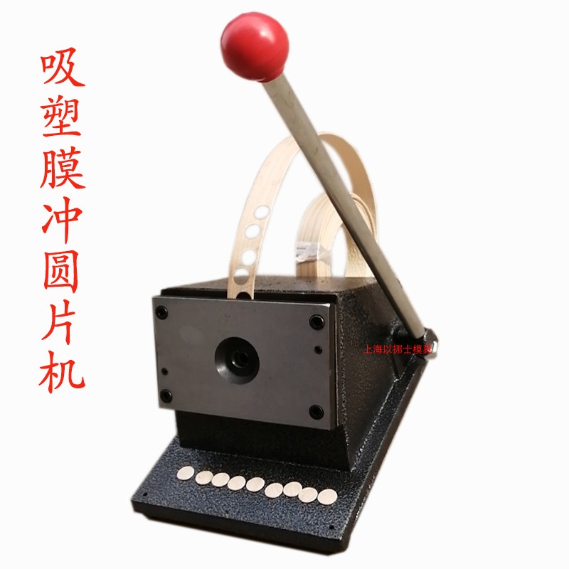 Hole sticking round sheet punching machine plastic film leather 8mm holes cover ring beauty apt round machine cutting machine wafer machine punching machine
