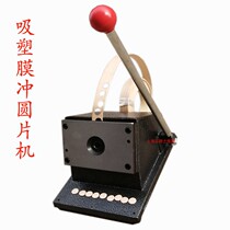 Hole patch round sheet punching machine plastic film leather 8mm holes cover ring beauty apt round machine cutting machine wafer machine punching machine