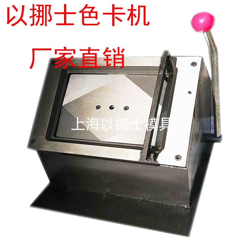 Spot in-move PVC Chetchcard machine color card cutting machine PVC cutting machine 125 * 185mm single-hole color card machine