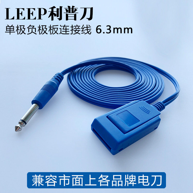 Electric knife cathode plate connecting wire Lippe knife neutral electrode sheet loop wire crown state beautiful high universal electrode wire