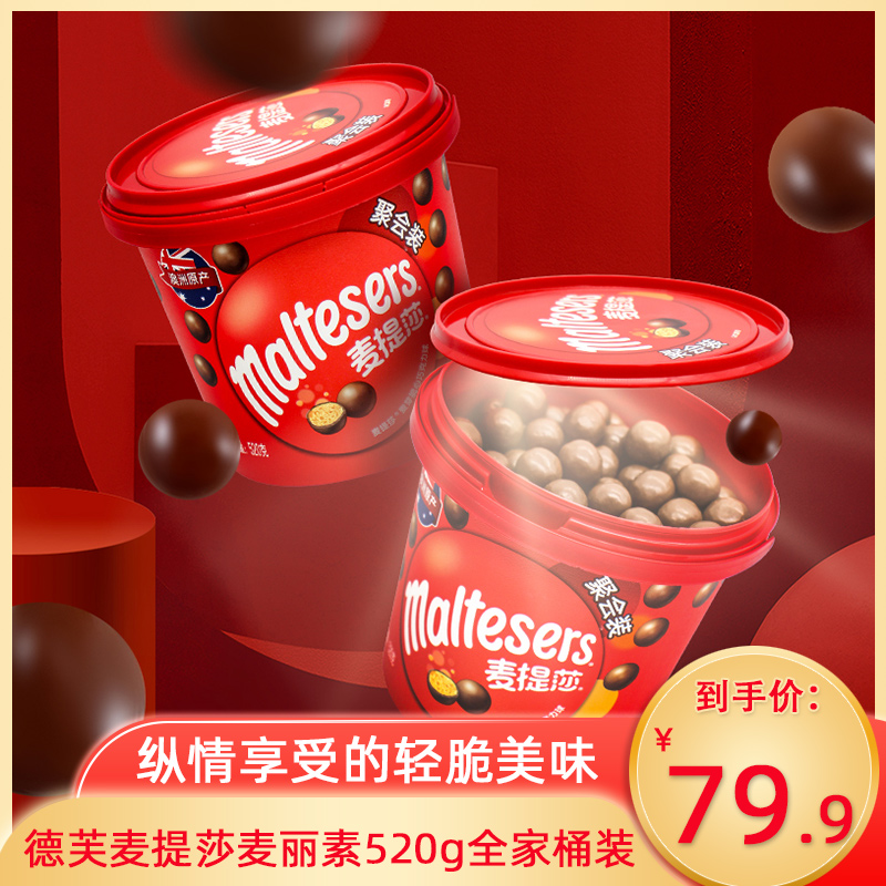 Daphone Meritin Meditosa Crisp Chocolate Balls 520g buckets of Festive Candy Casual Snacks Send Girlfriend Gifts