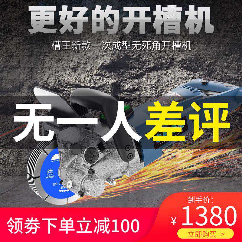 Slot king slotting machine One-time forming dust-free hydropower installation artifact Wall wire slot automatic high-power cutting machine