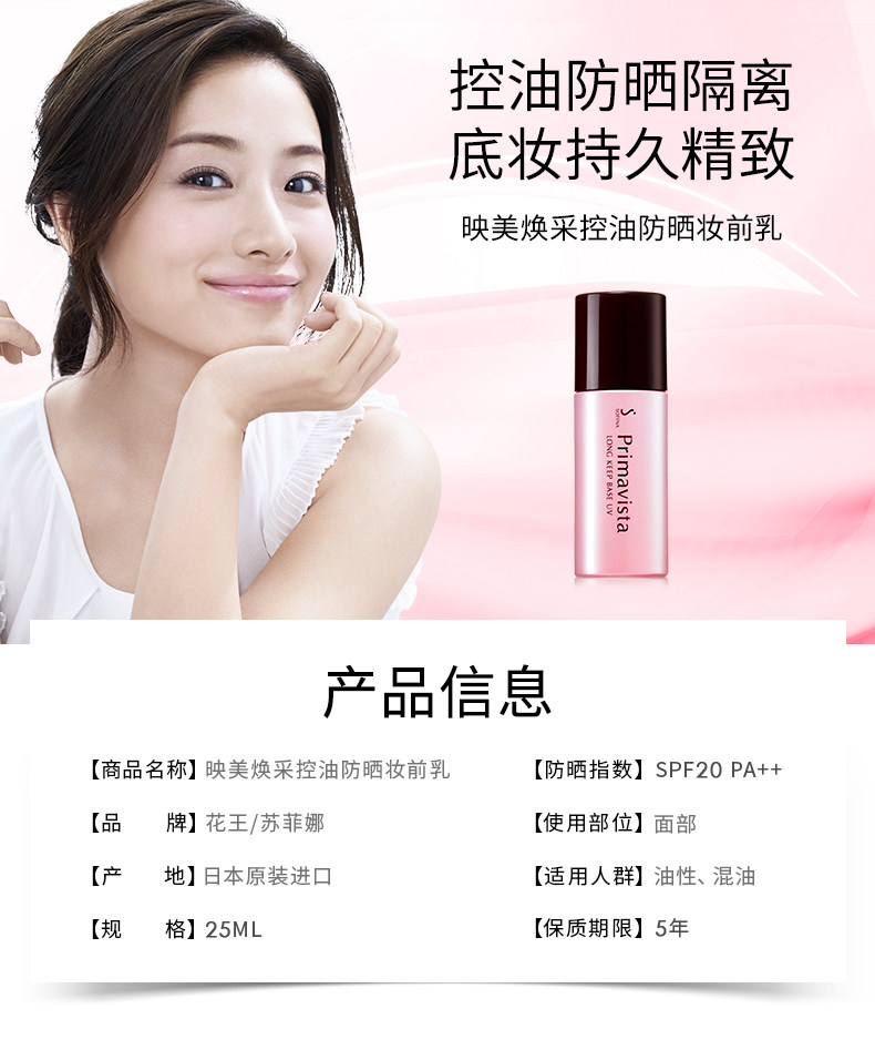 石原里美同款 苏菲娜 sofina 隔离霜 控油妆前乳 13ml*2瓶 图2