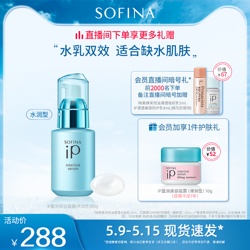 SOFINA Sufina iP beauty gel with high moisturizing face cream nourishing the skin tight and bright (water-moisturizing)