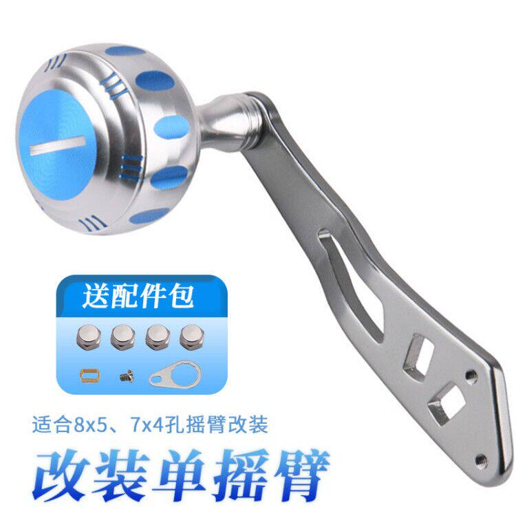 Luya fishing wheel single rocker arm modified water drop wheel drum wheel grip pill DIY accessories all-metal rocker lengthened single and double handle