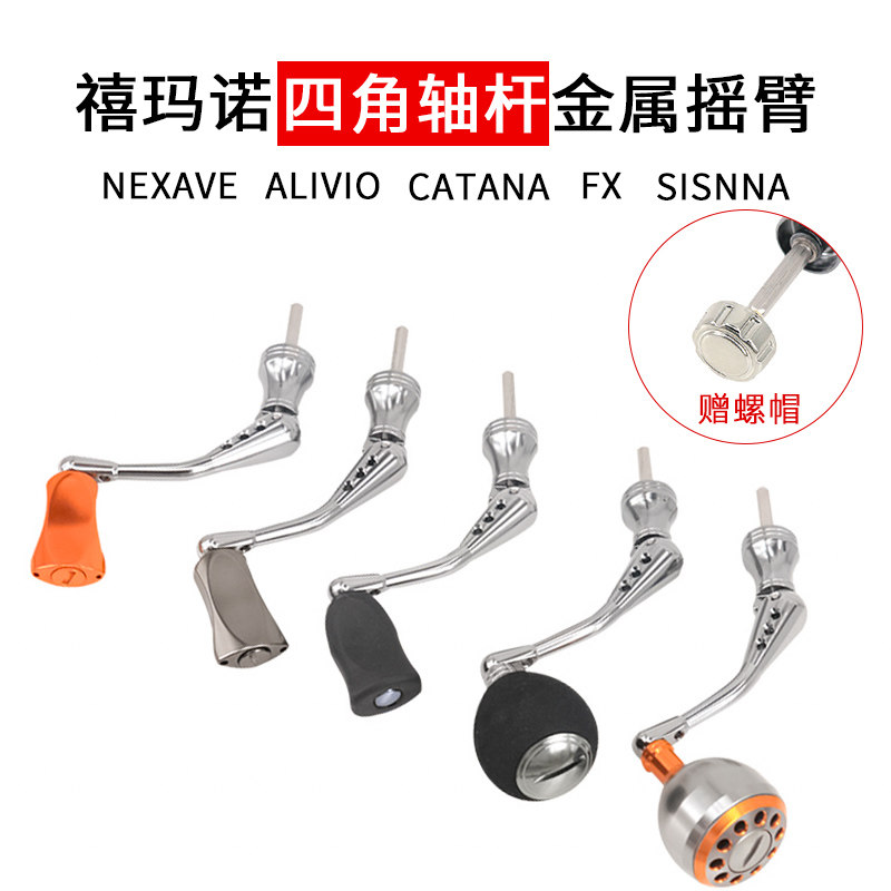 Luya fishing boat S brand four-corner Shimano modified single rocker to Naxi Sahara SIENNA NEXAVE modified