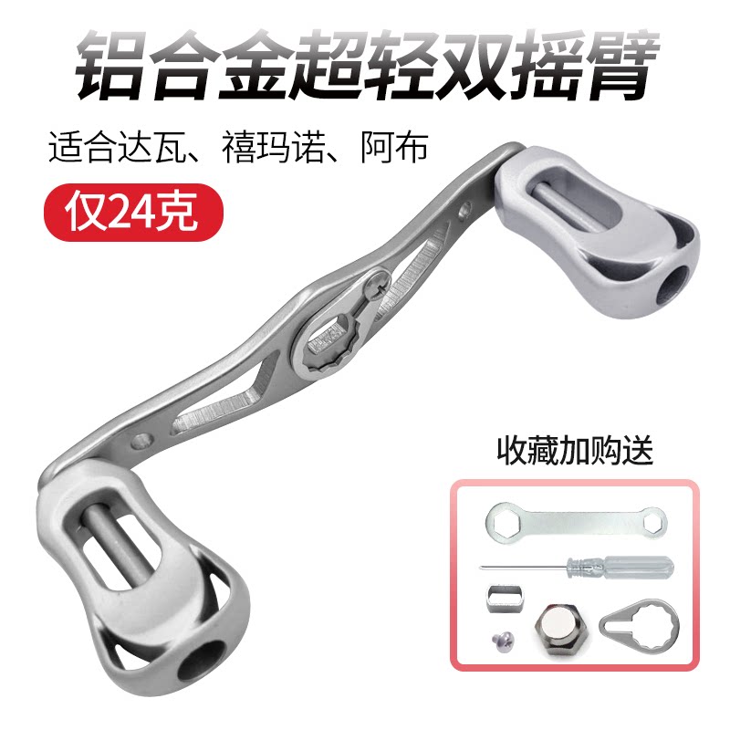 Luya Shimano water drop wheel double rocker arm modification accessories only 24g all-metal small yellow wheel shake to grasp Maru Yamato A