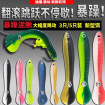 Luia 6 7cm 10cm Grumpy Mud Loach Bionic False Bait Soft Worm Swinging Tail Fish Soft Bait Black Pit Bass fish bait rocking