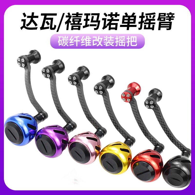Xiumanlouia modified single rock arm flying pigeon modified rock and rock filament lizard carbon rocker arm DIY accessories