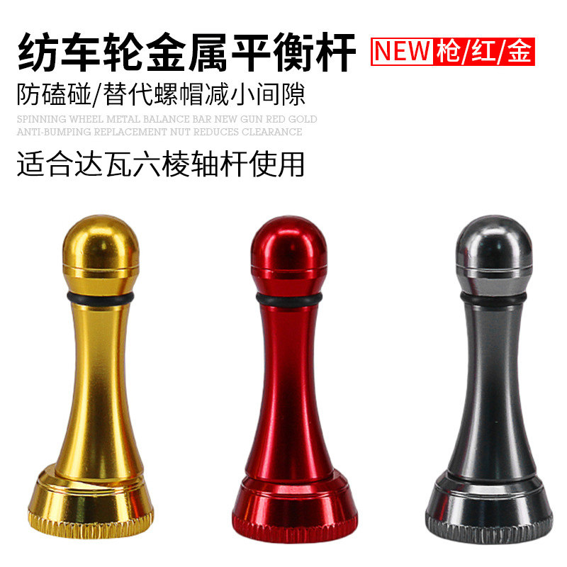 Luya Dahe hexagonal reel anti-collision column Shimano Naxi four-corner balance bar Sedona