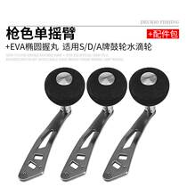 Lujah Drop Wheel Retrofit Rocker EVA Elliptical Grip Pellet Single Rocker Full Metal Fishing Wheel Retrofit Accessories Parts