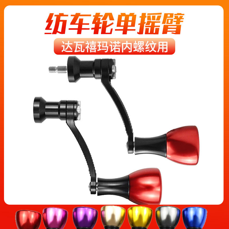 Jubilee Norvanforde Volume winder Single rocker Stella ten thousand Quez Embedded full metal single rocking retrofit accessories