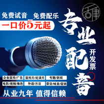 Live Rhythm Live-action Dubbing Male Voices Female Sound Documentary Propaganda Sheet Audio Recording of Video Narrator Advertising Recording Production