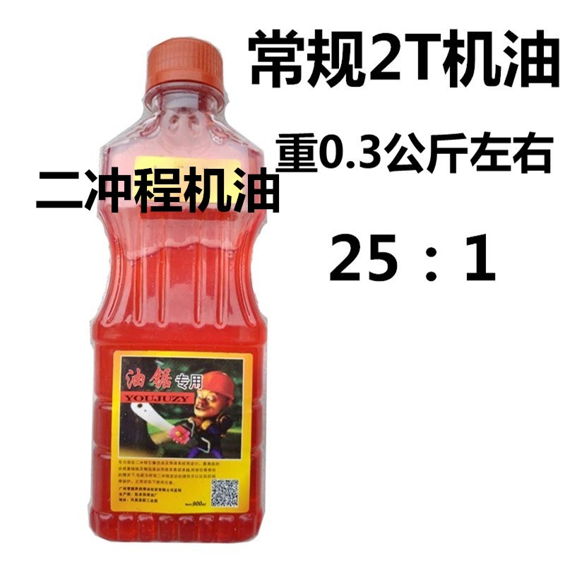 Chain saw oil two-stroke special lawn mower garden machinery special oil 2t oil sprayer water pump
