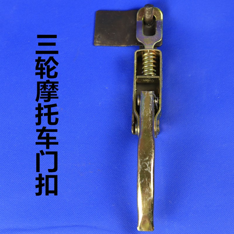 Futian Zongshen Three-wheel car door buckle tricycle low-card rear car door buckle thickened car bucket door buckle carriage buckle