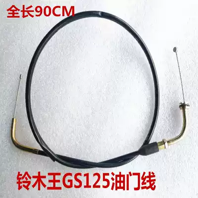 Locomotive Suzuki GS125 throttle line refueling line Suzuki locomotive throttle line