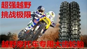 70/80/110/90 / 100-14-16-17-19-21 inch off-road lốp xe máy lốp trước lốp bên trong