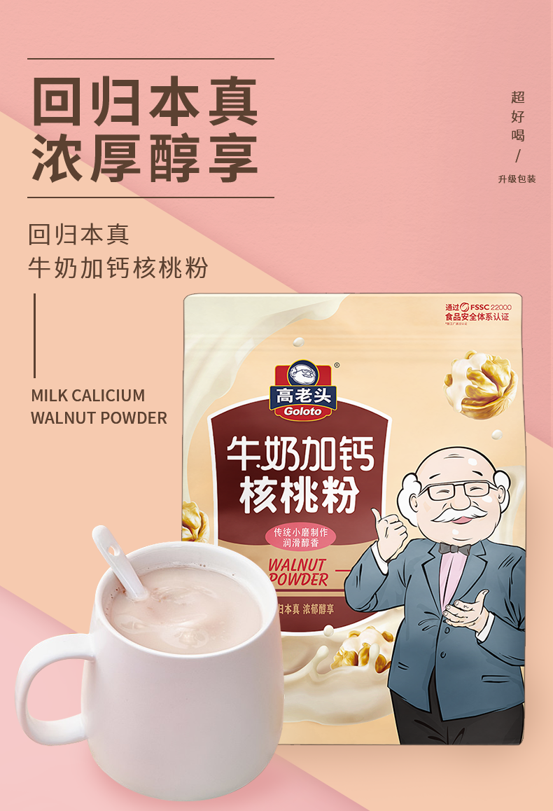 【高老头】牛奶加钙核桃粉660g*1袋