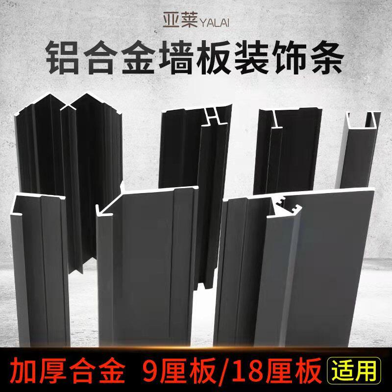 9 18mm aluminum alloy metal strip anticollision protection bar wood finish wall panel decoration line I-shaped collecting edge strip closing strip