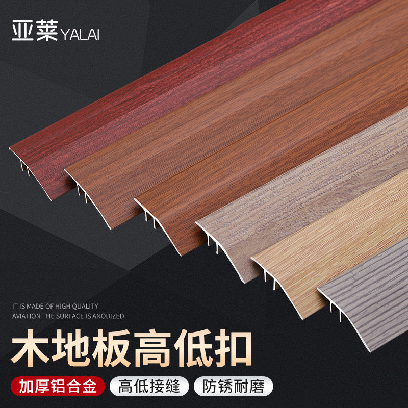 High and low button threshold edge strip falling wooden floor tile tile door aluminum alloy seam joint clamp