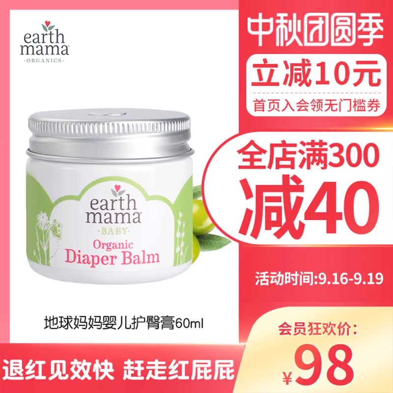 earth mama nappy cream