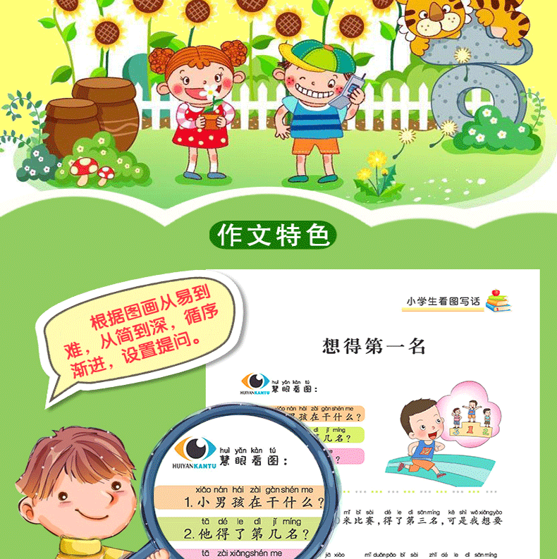 小学生作文书4册 图6