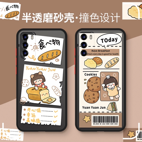 Yuanyuanjun Food Applicate Huawei Mate40pro Мобильный телефон корпус P40 Net Red P30 Protective Cover Mate30 Ultra -Thin Mate20 Women's Cute+Anty -Drop Por Personaly Creative Mt