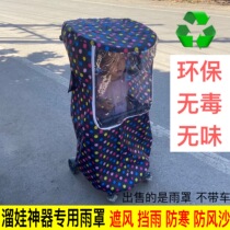 Walking Va God Instrumental Rain Hood Baby Stroller Windproof Hood Universal Baby Car Winter Wind Shield Warm All Season Universal