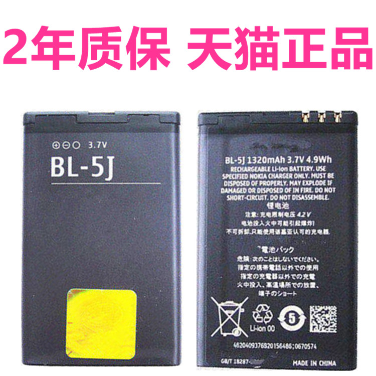 BL-5JNOKIA5230 BL-5JNOKIA5230 5800xm5233N9005235X6 5800xm5233N9005235X6 5228C3-00 5228C3-00 5802X1-01 523