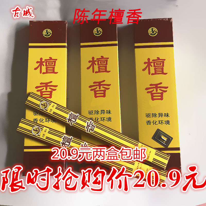 Ancient city brand sandalwood for Buddha burning incense supplies to remove odor and environment