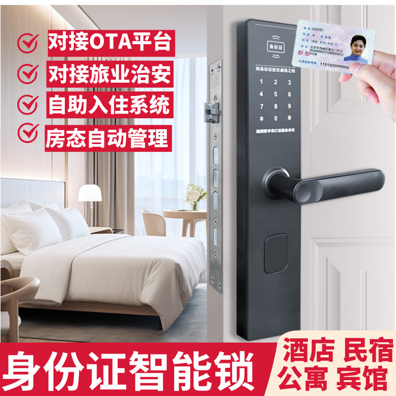 Second-Generation Smart Lock with Password Code for Hotels, Guesthouses, and Homestays, Directly Connected to Ota Platform, Specialized for the Tourism and Security Industry Second-Generation Smart Lock with Password Code for Hotels, Guesthouses, and Homestays, Directly Connected to Ota Platform, Specialized for the Tourism and Security Industry
