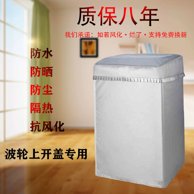 Haier MS7518BZ51 waterproof sunscreen set 7.5 kg fully automatic wave wheel washing machine insulation special cover