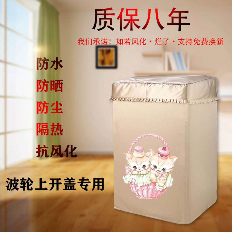 Haier XQB80-M21JD waterproof sunscreen cover 8 kg automatic wave wheel washing machine heat insulation special cloth cover