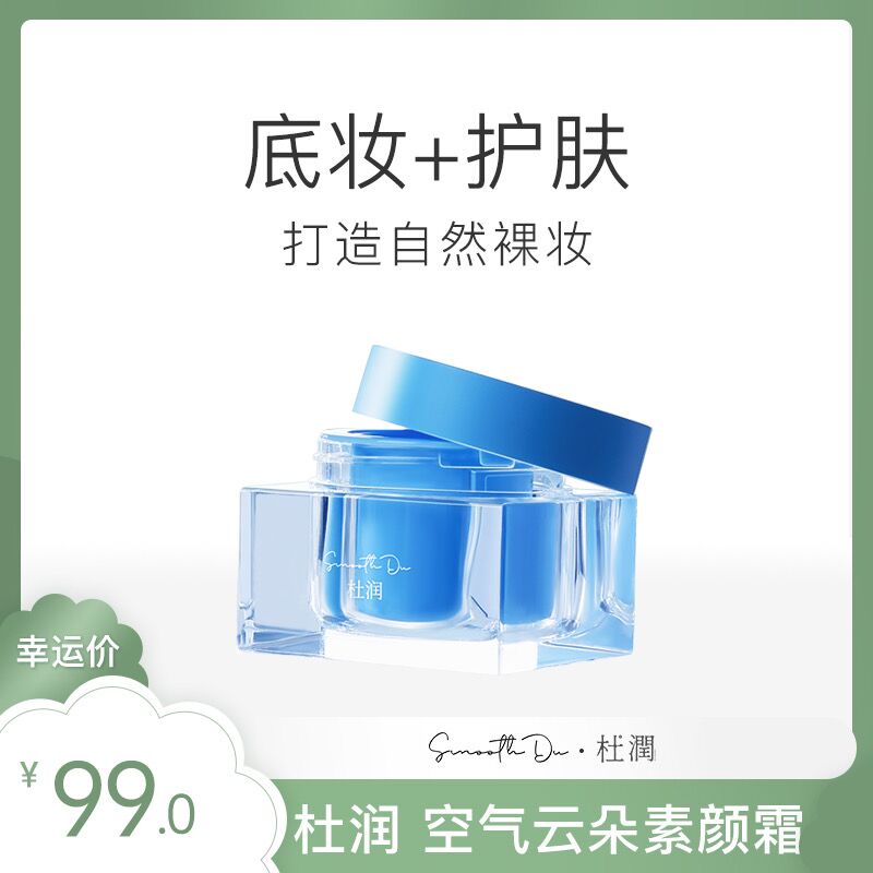 Durun Air Cloud Suyan Cream Moisturizing Moisturizing Moisturizing Lazy Face Cream Nude Makeup Isolation Cream Student Special 50g