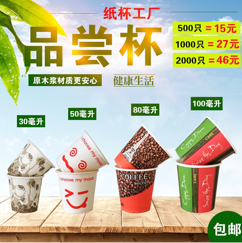 30ml small TV cup disposable paper cup 50 celebration glass try glass 80 taste cup customization