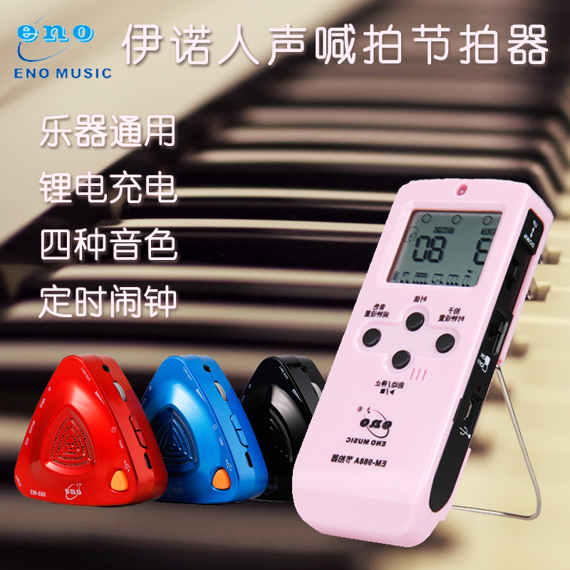 Ineau Sound Electronic Arthrozer Versatile Piano Guitar Racks Subdrum Guzheng Charging Rhythm Instrumental Assay Exam Special